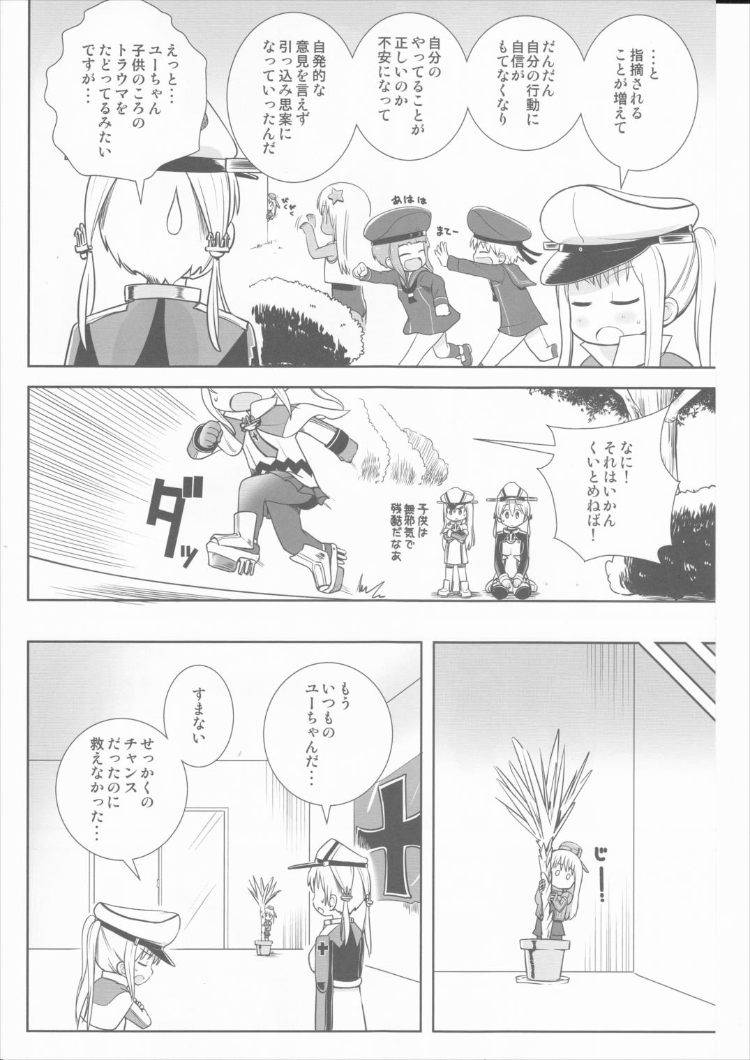 小さなドイツ艦 19ページ