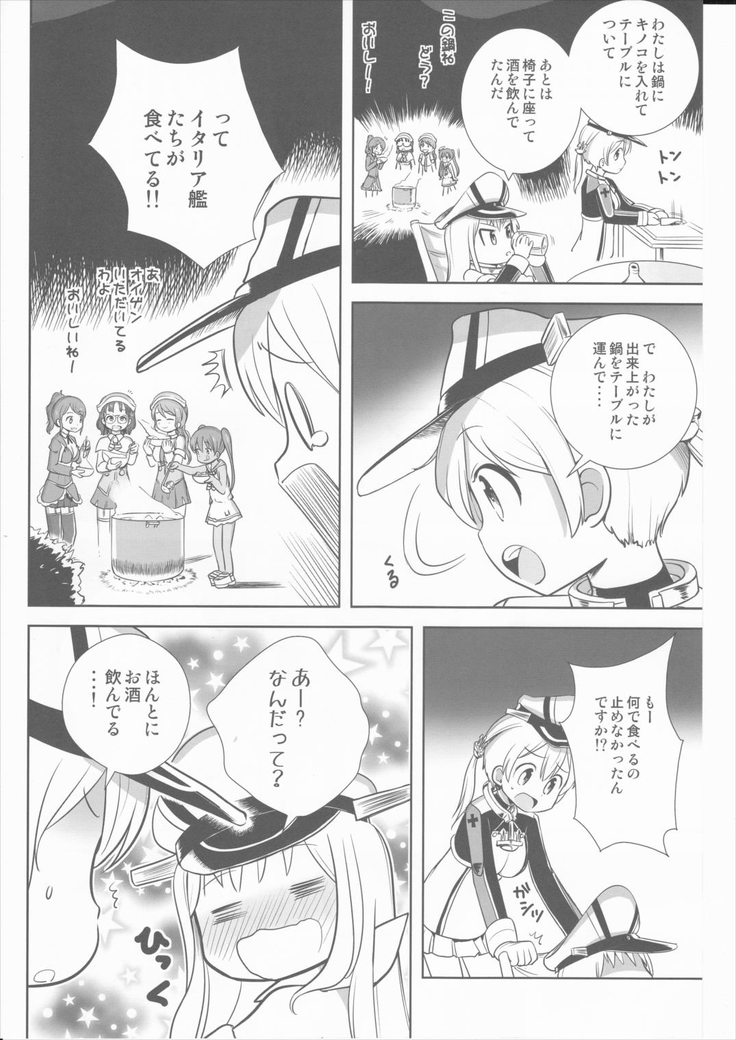 小さなドイツ艦 21ページ