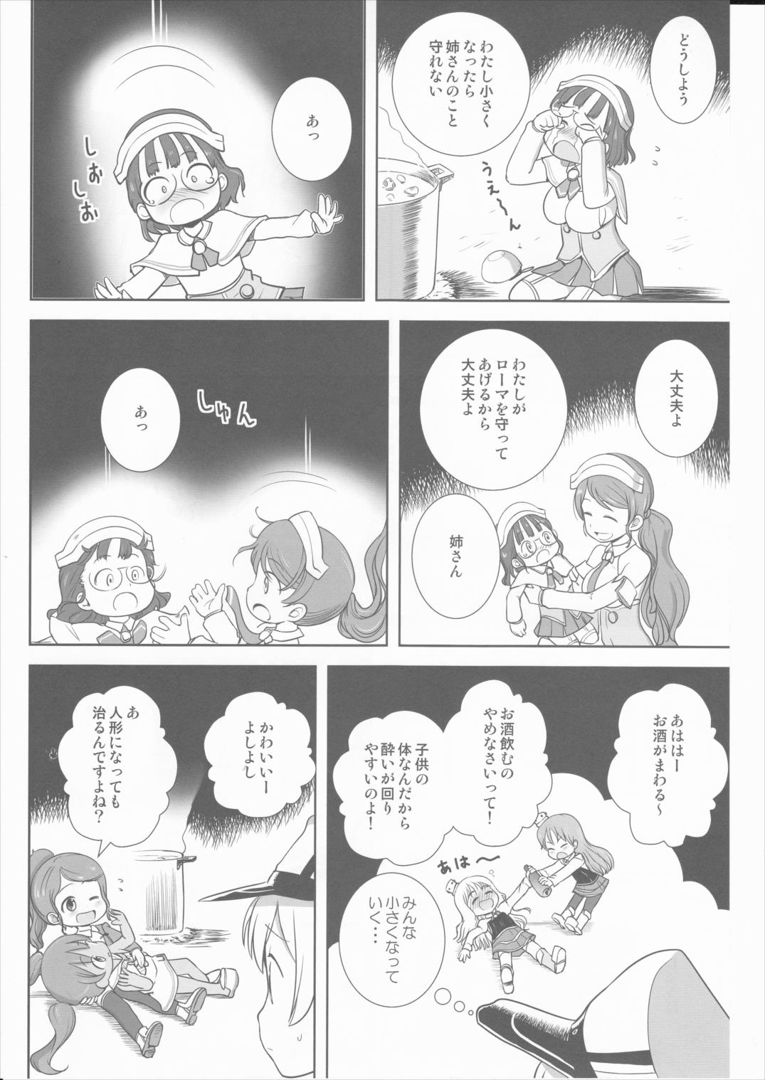 小さなドイツ艦 23ページ