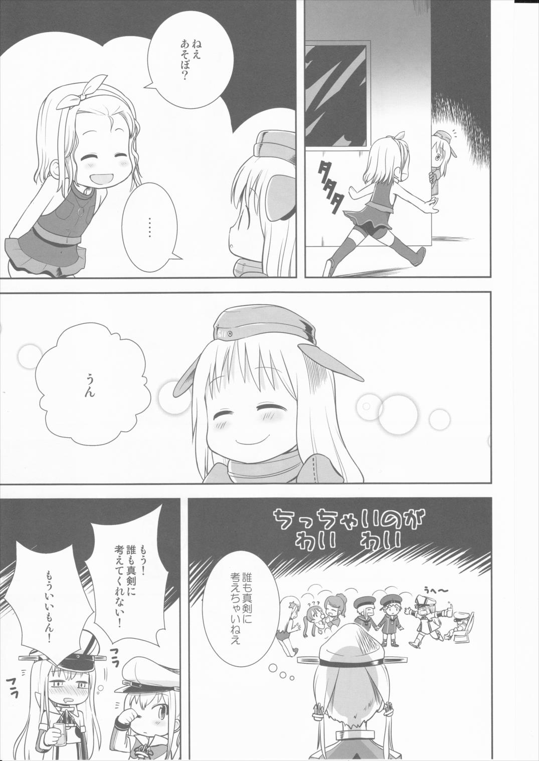 小さなドイツ艦 24ページ