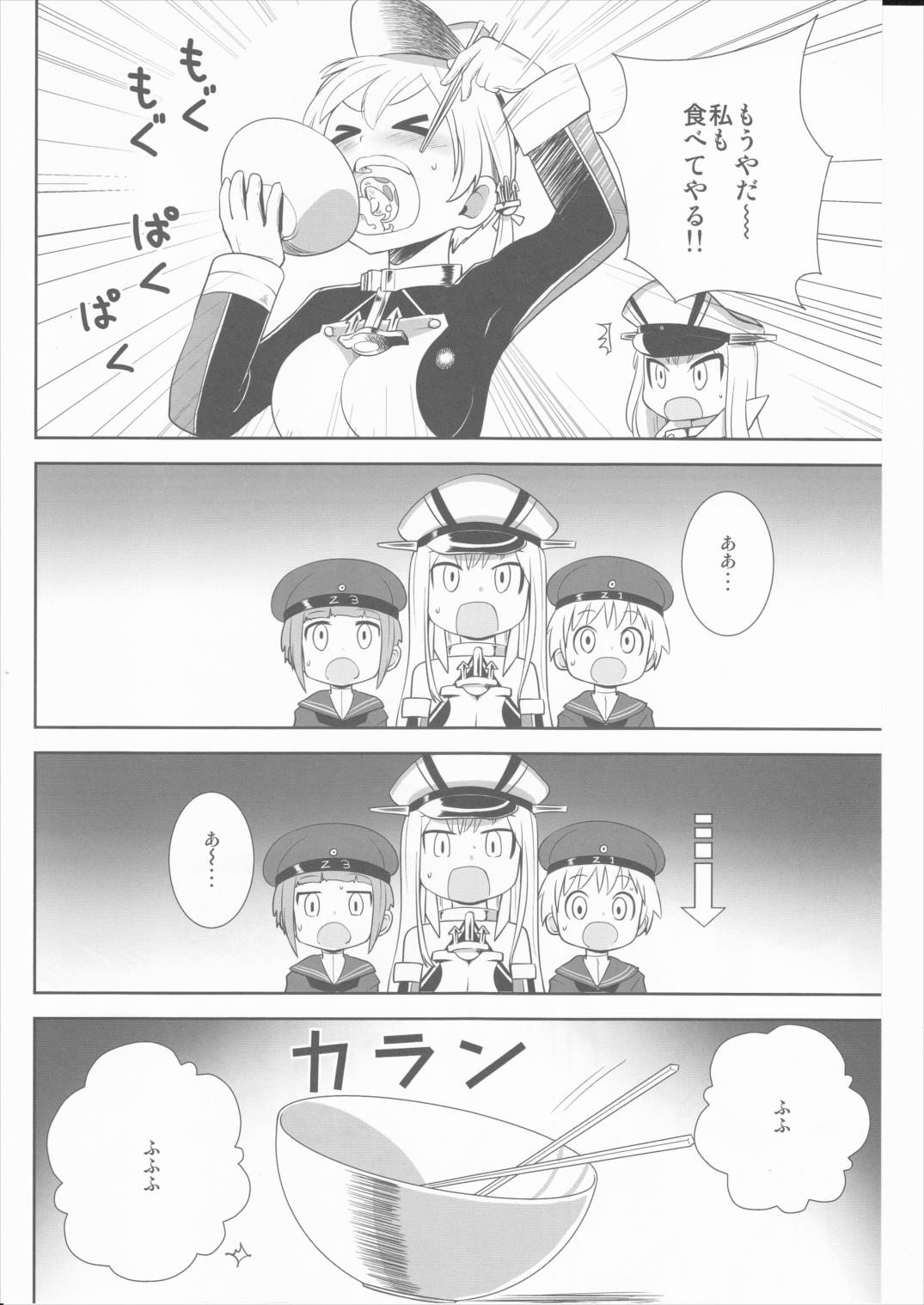 小さなドイツ艦 25ページ