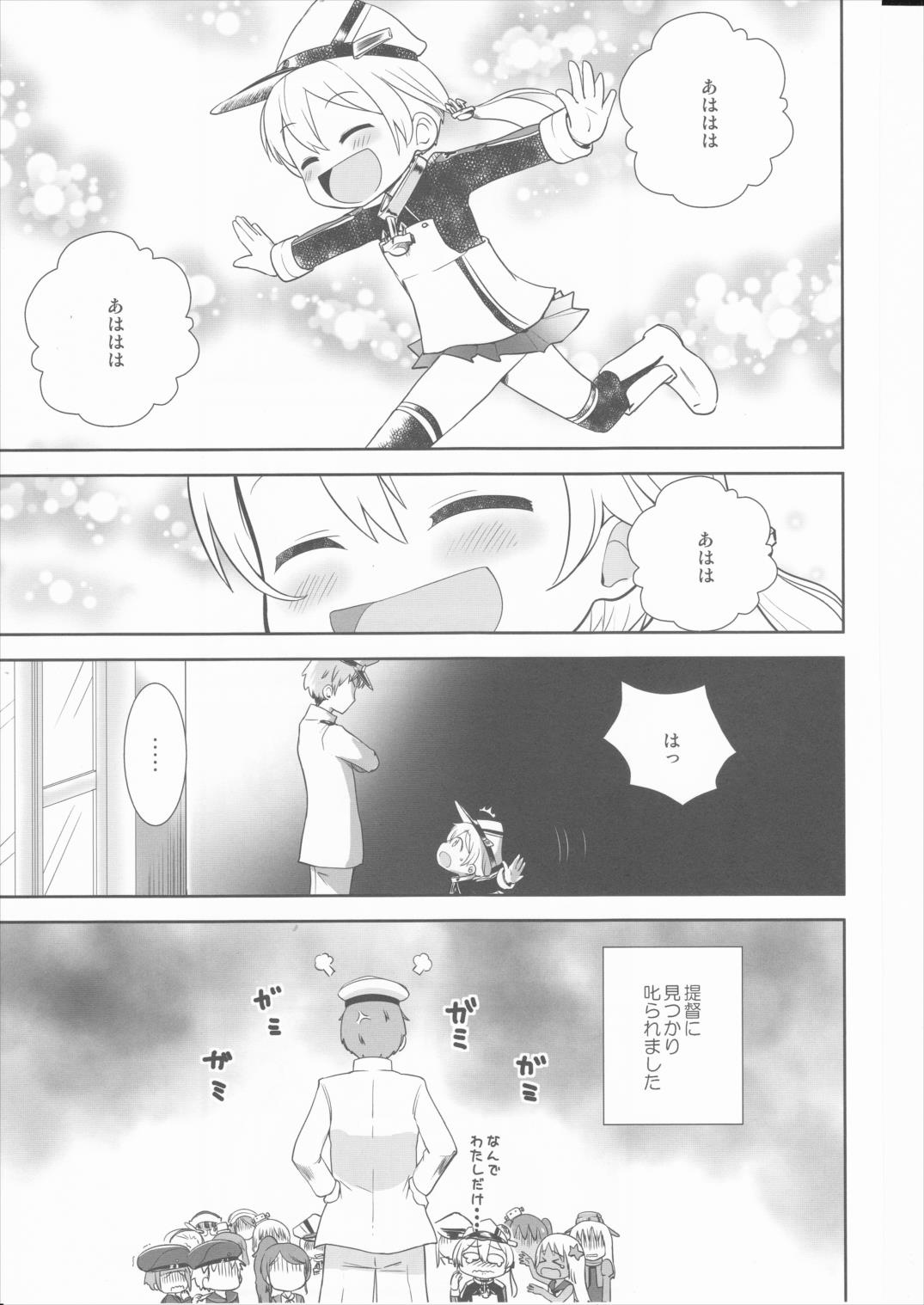 小さなドイツ艦 26ページ
