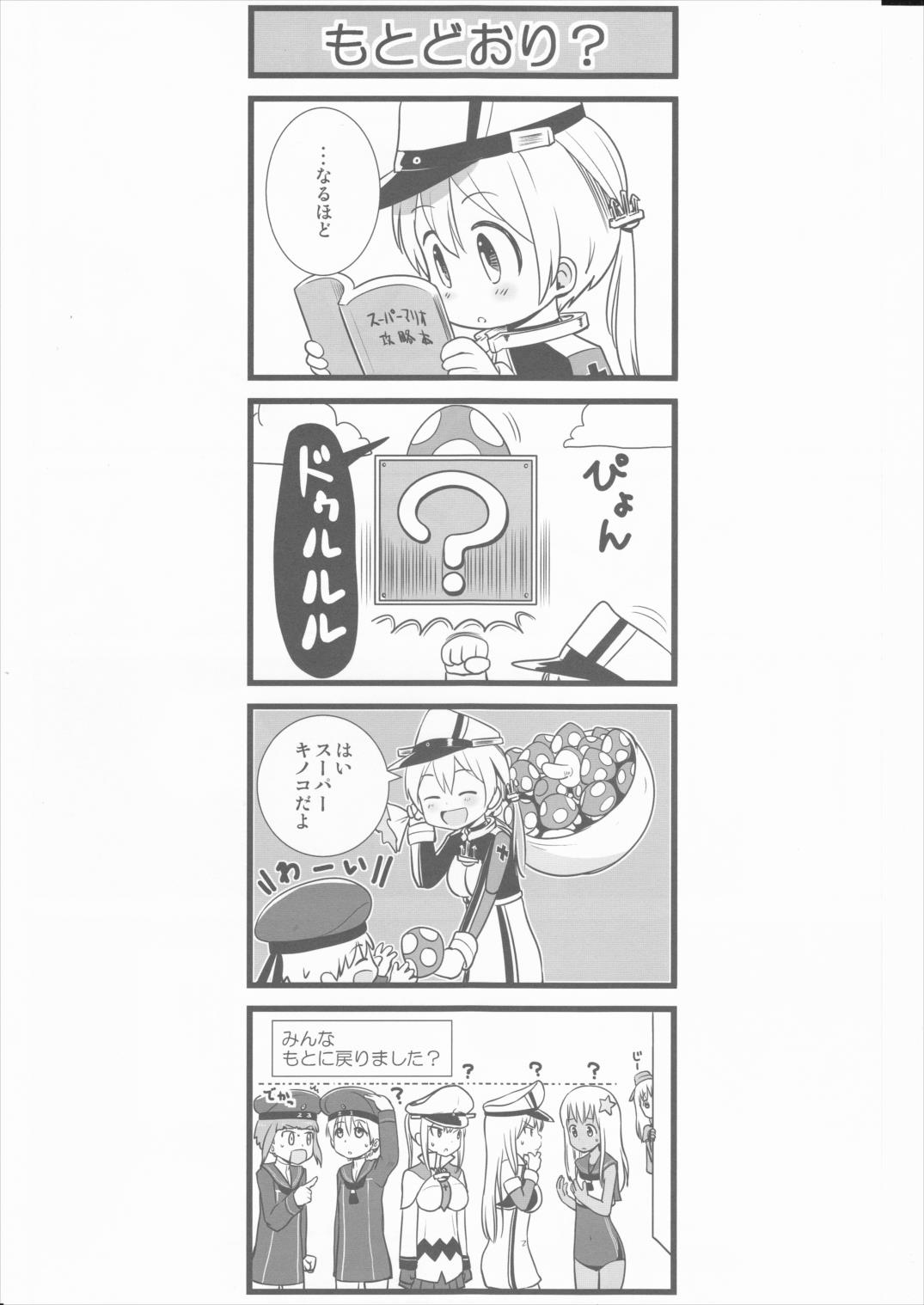 小さなドイツ艦 27ページ