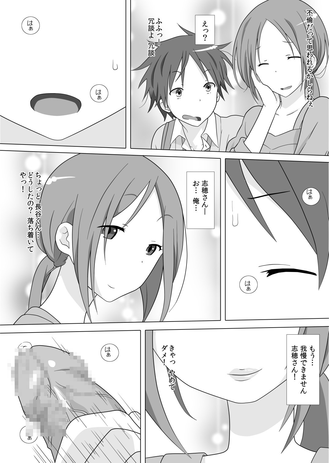 友達の母親を… 2ページ