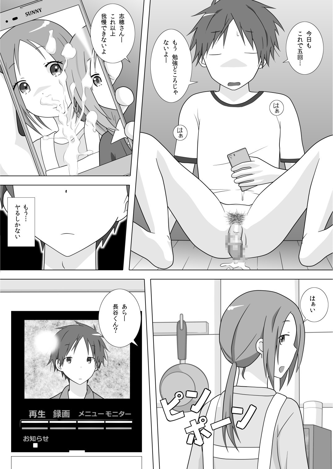 友達の母親を… 4ページ