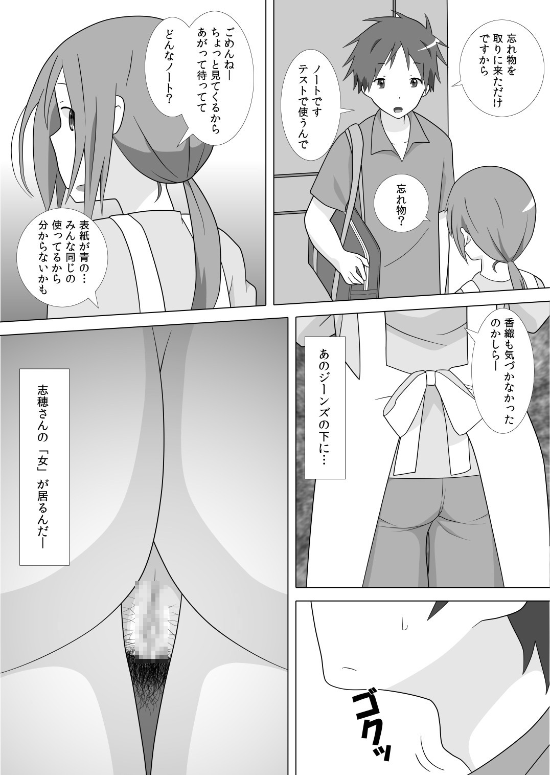 友達の母親を… 5ページ