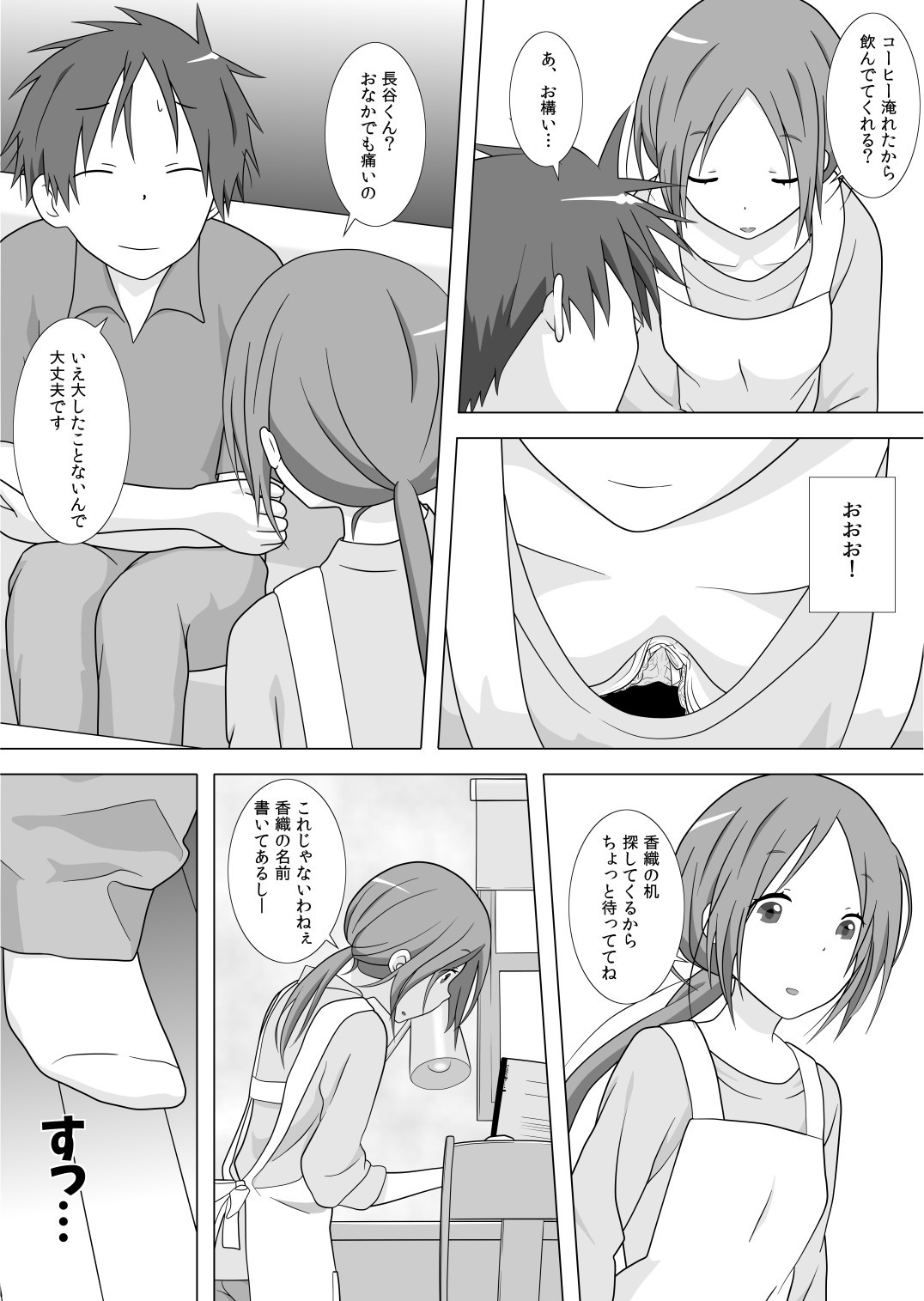 友達の母親を… 6ページ