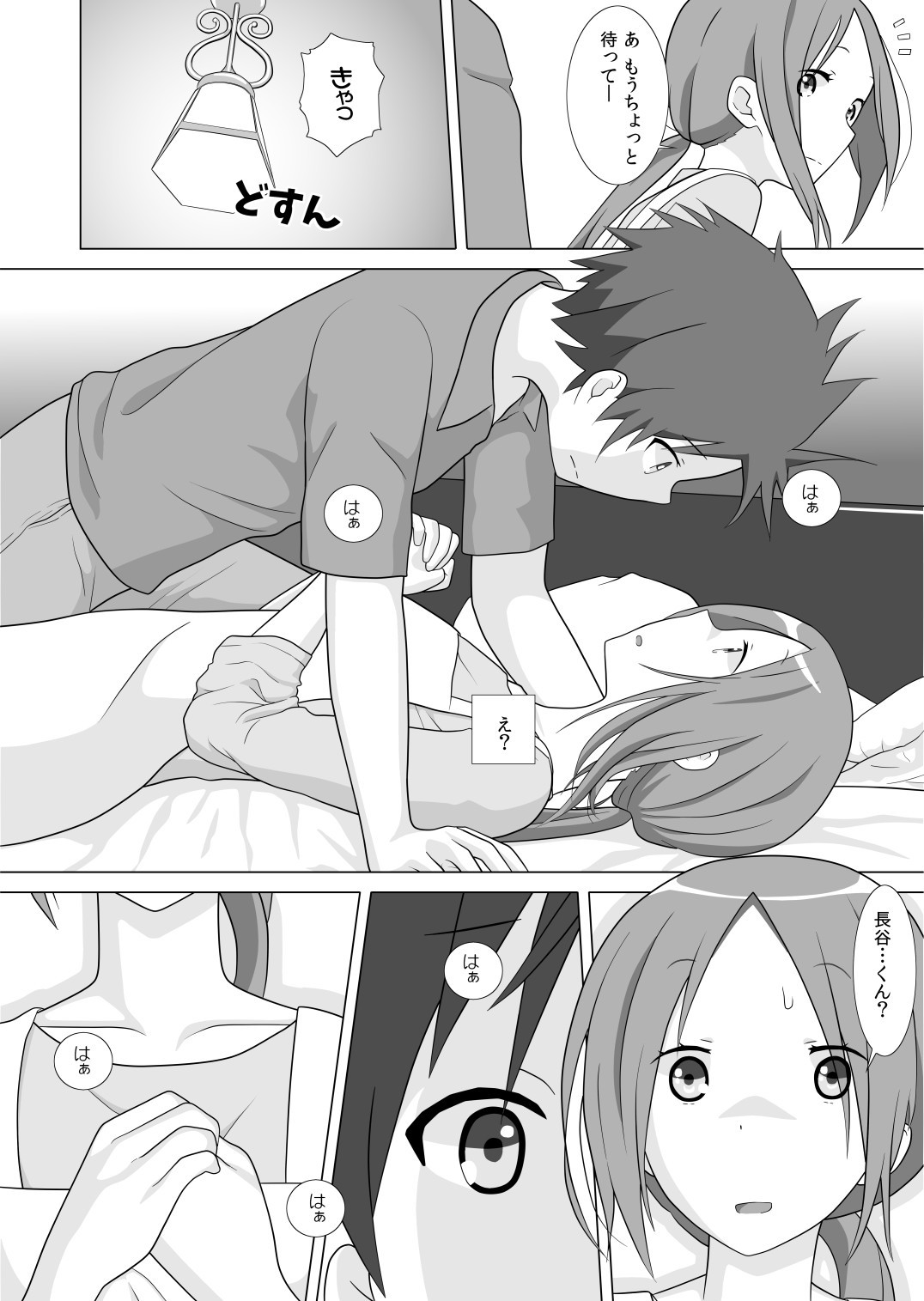 友達の母親を… 7ページ