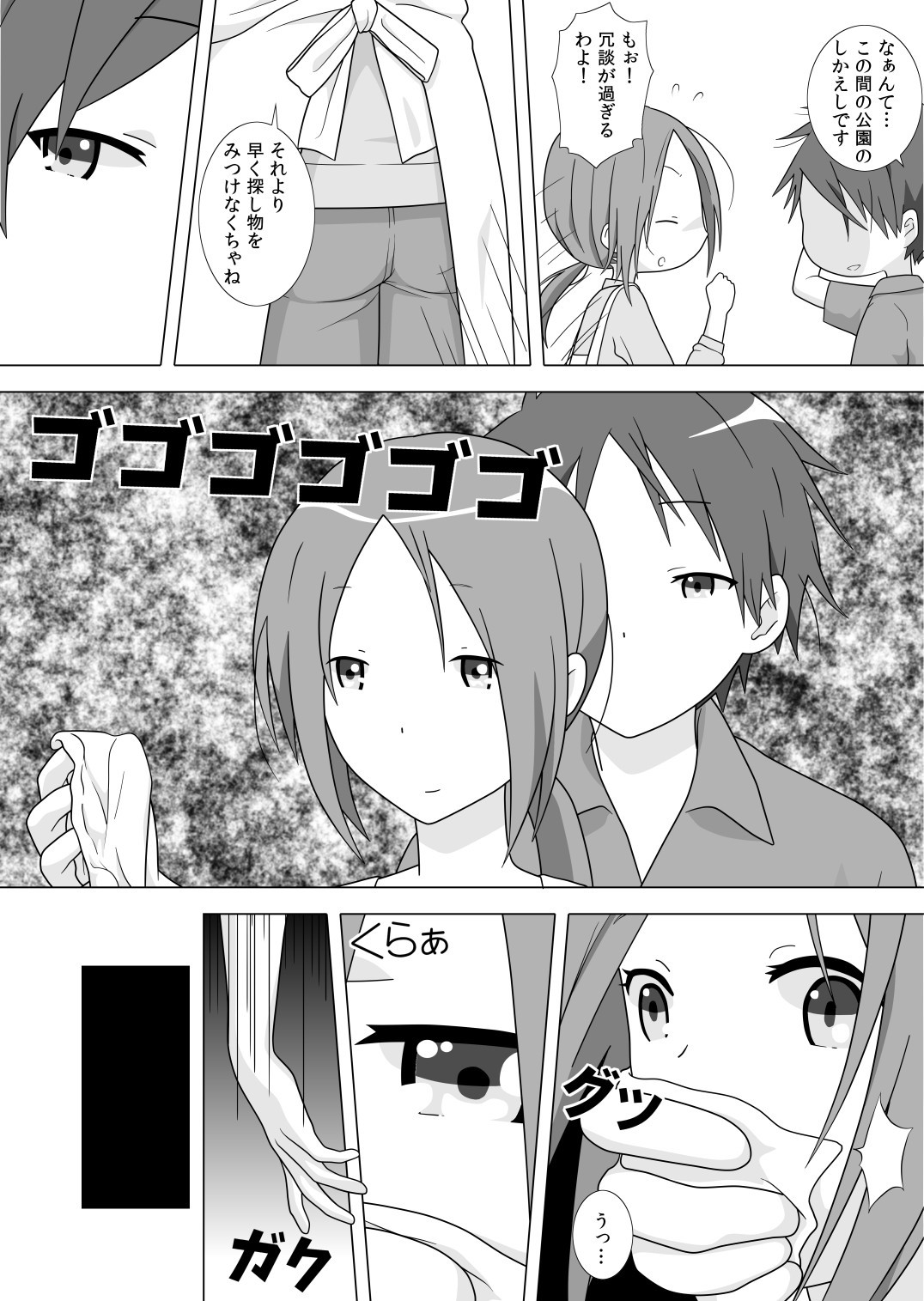 友達の母親を… 8ページ