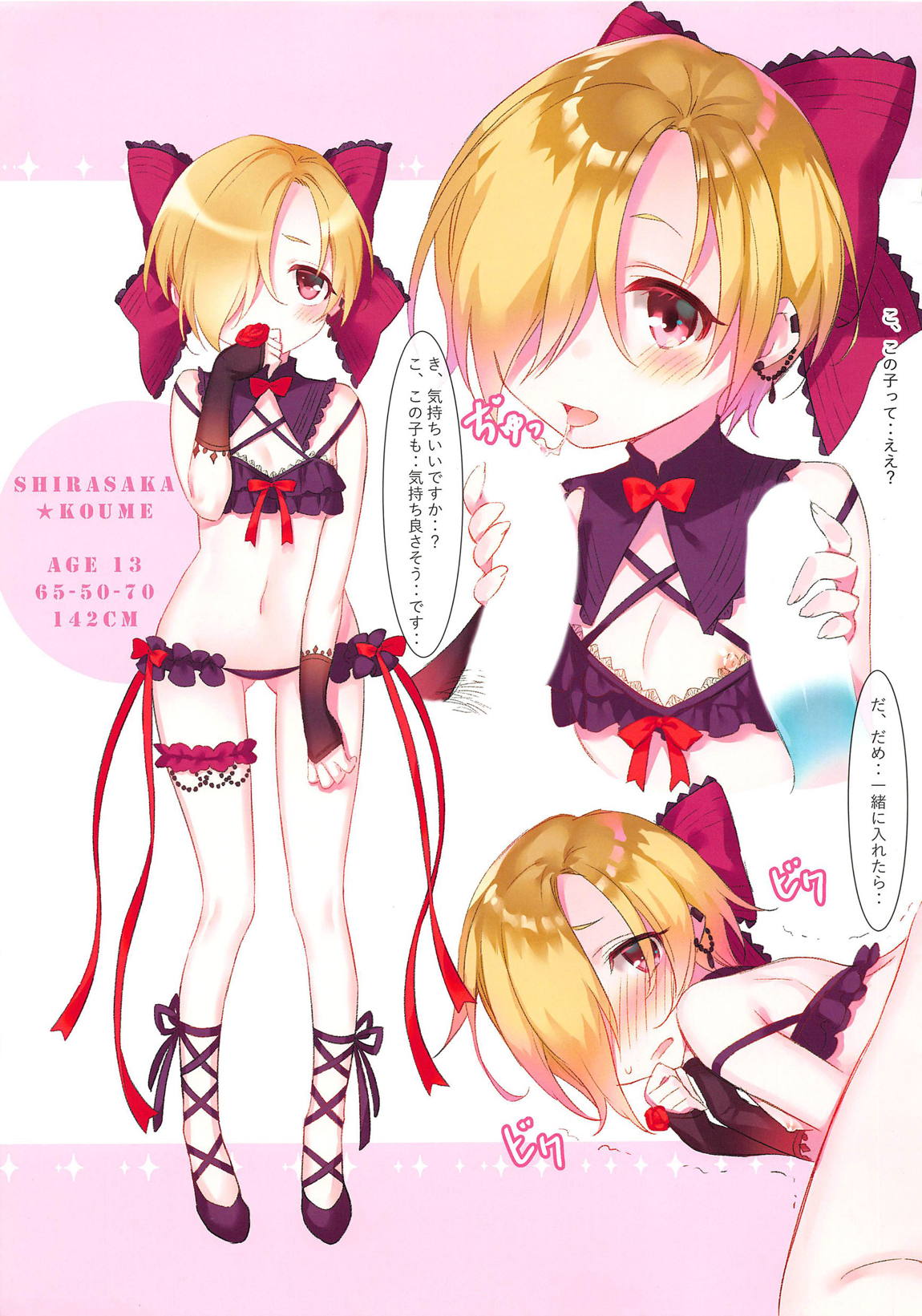 Sweet Idol Collection Cool Edition 13ページ
