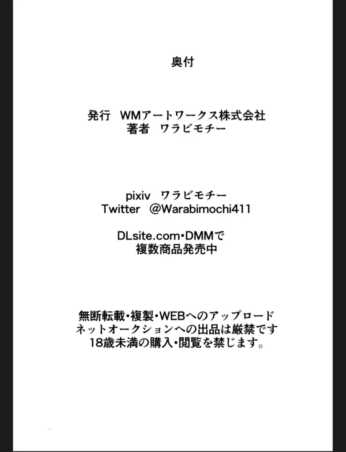 波動の乱れ2 VS強制睡眠 34ページ