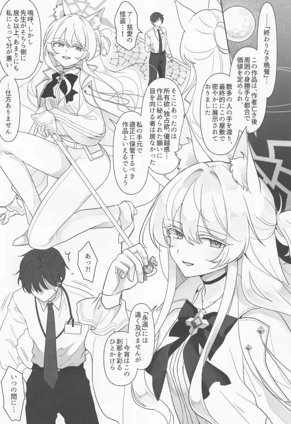 誰が為の円舞曲 2ページ