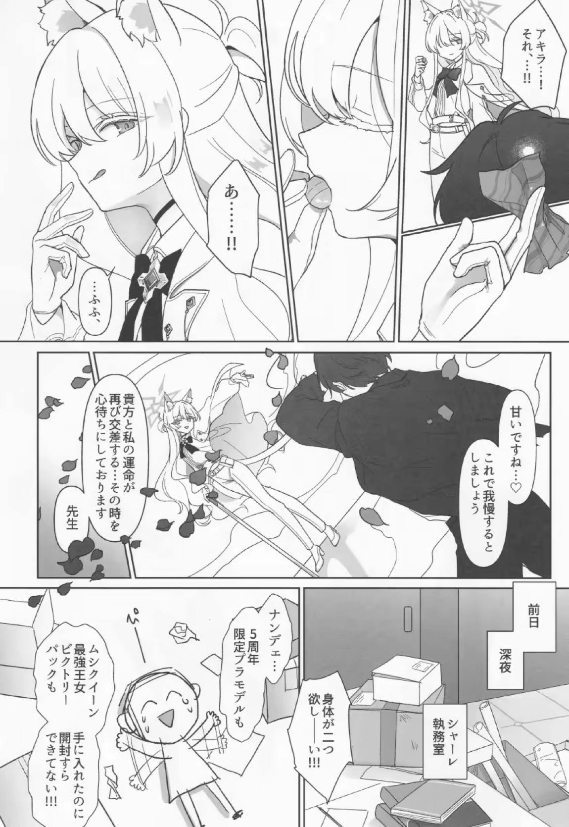 誰が為の円舞曲 3ページ
