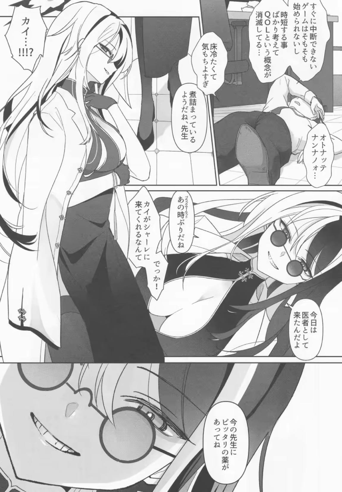 誰が為の円舞曲 4ページ