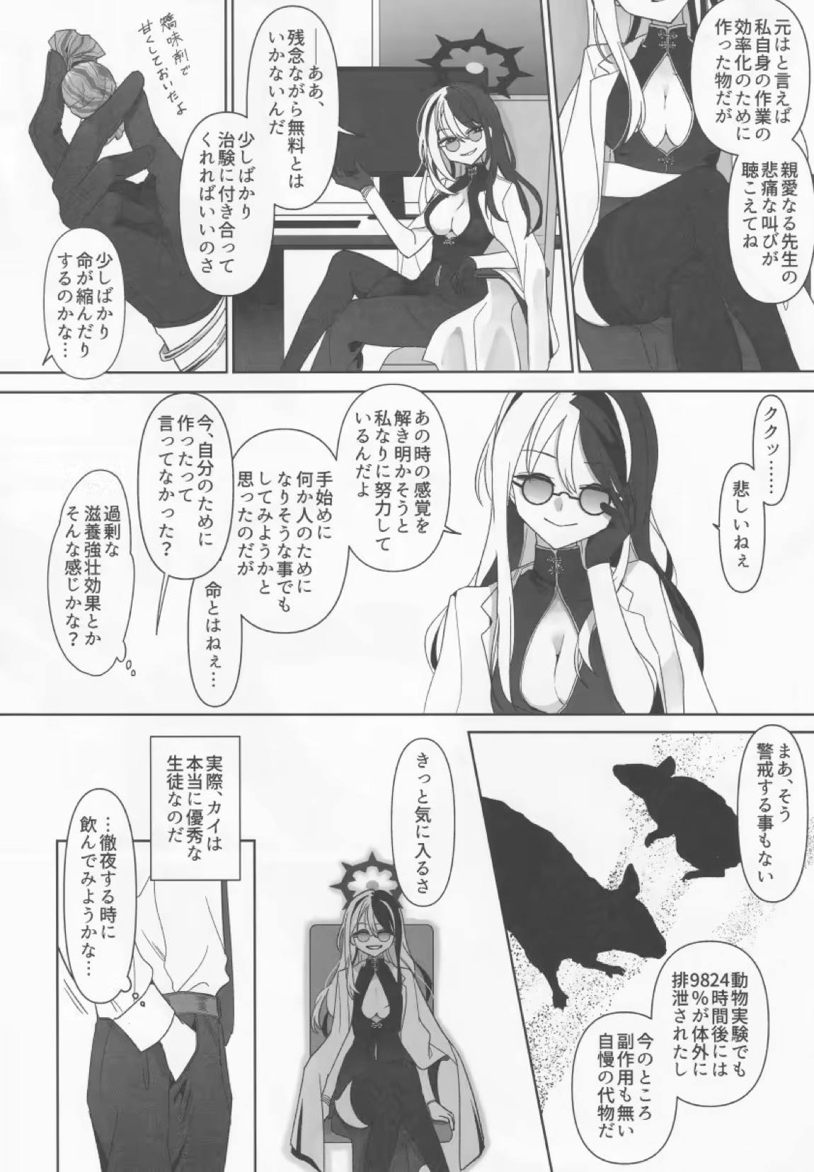 誰が為の円舞曲 5ページ