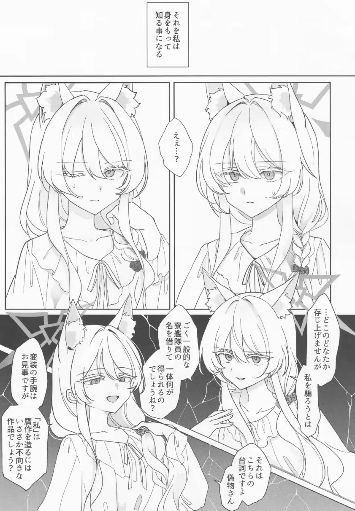 誰が為の円舞曲 6ページ