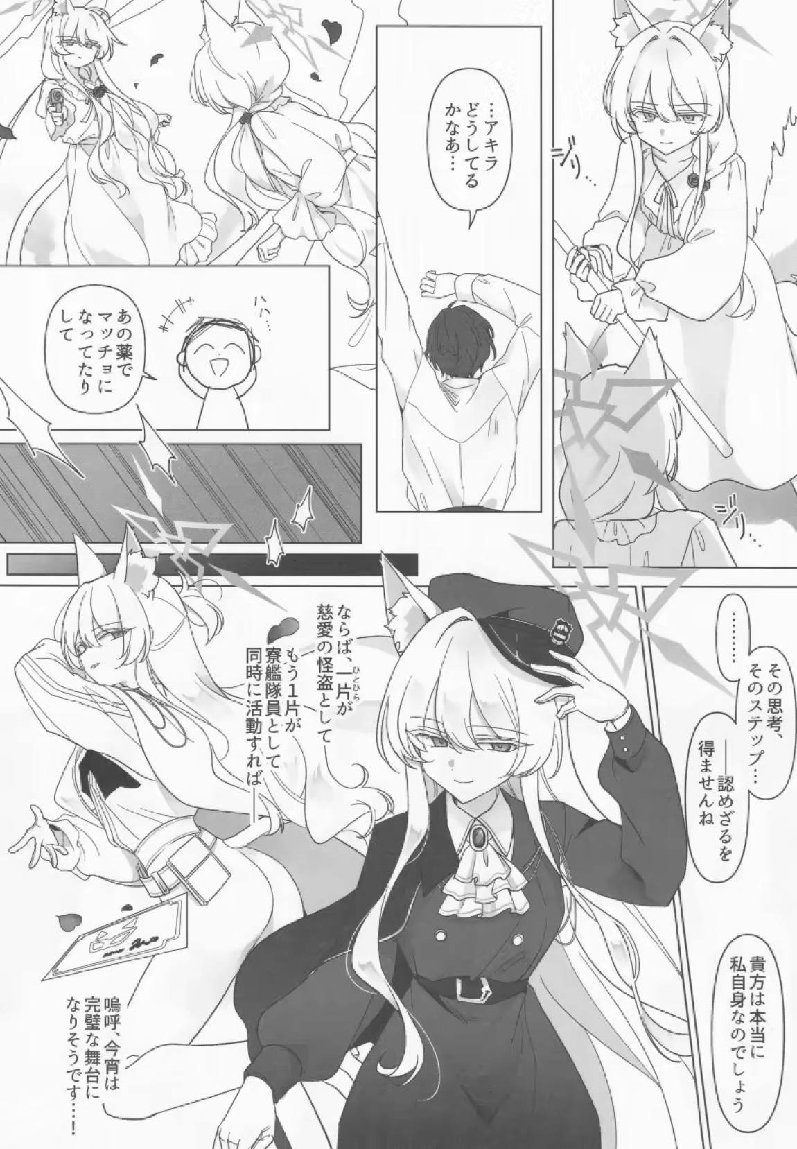 誰が為の円舞曲 7ページ