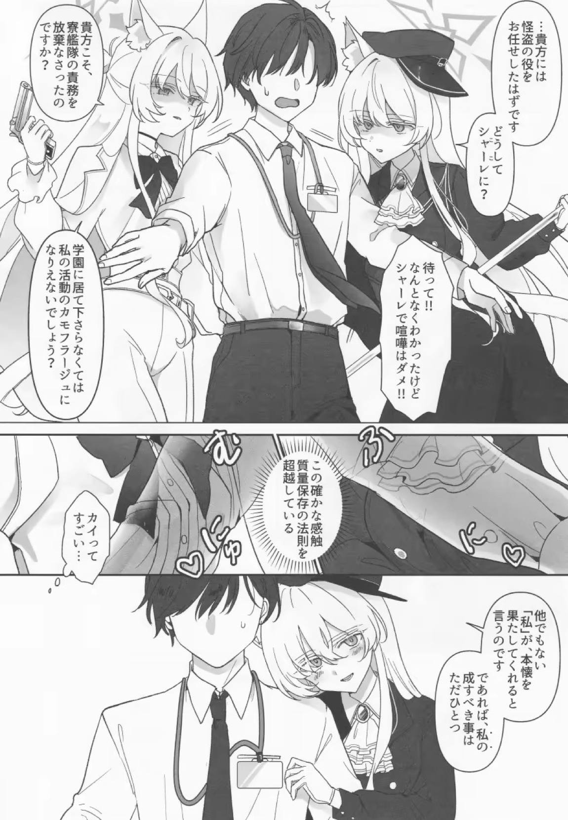誰が為の円舞曲 9ページ