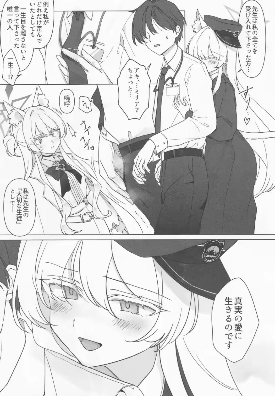 誰が為の円舞曲 10ページ
