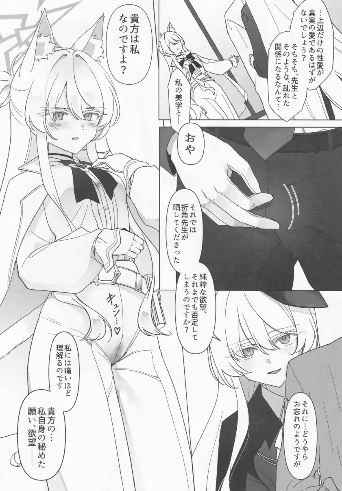 誰が為の円舞曲 11ページ