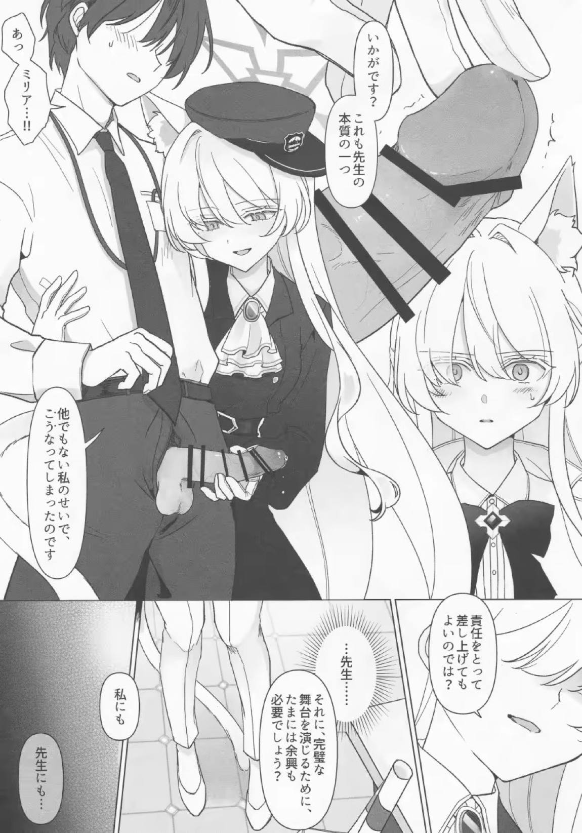 誰が為の円舞曲 12ページ