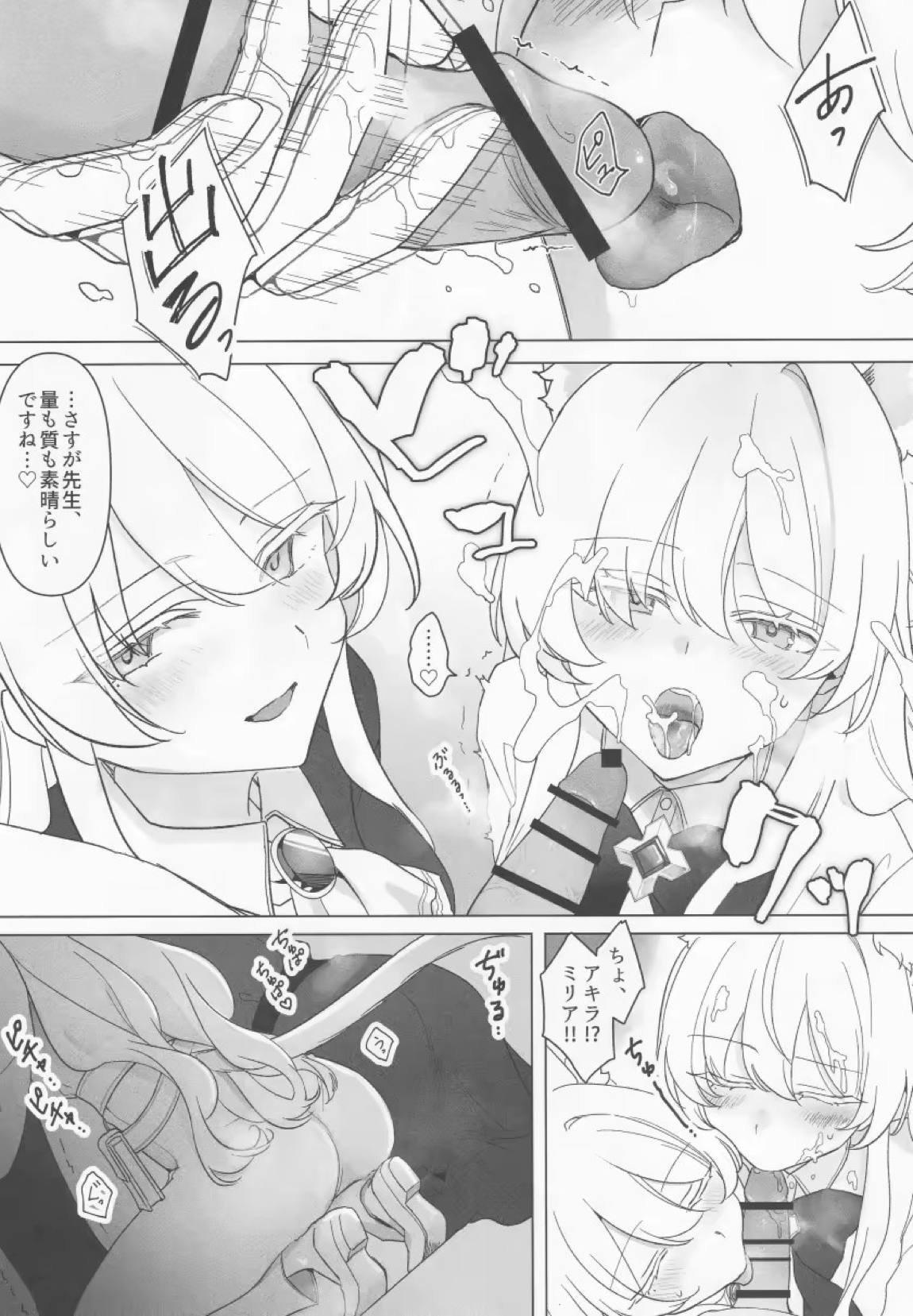 誰が為の円舞曲 14ページ