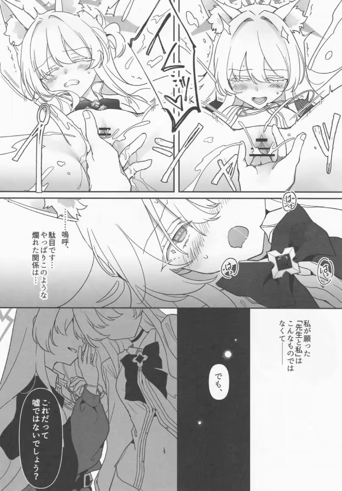 誰が為の円舞曲 17ページ