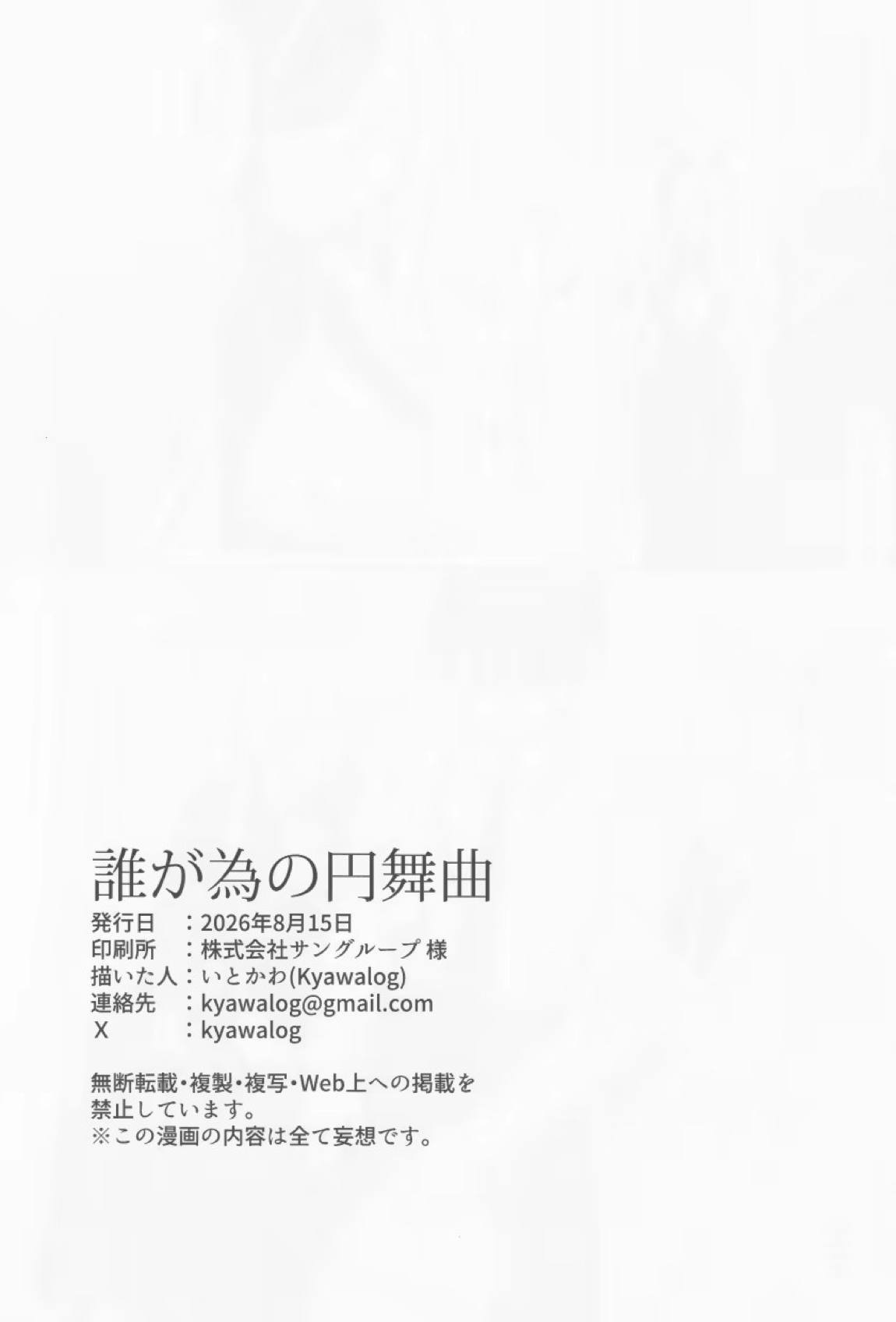誰が為の円舞曲 23ページ