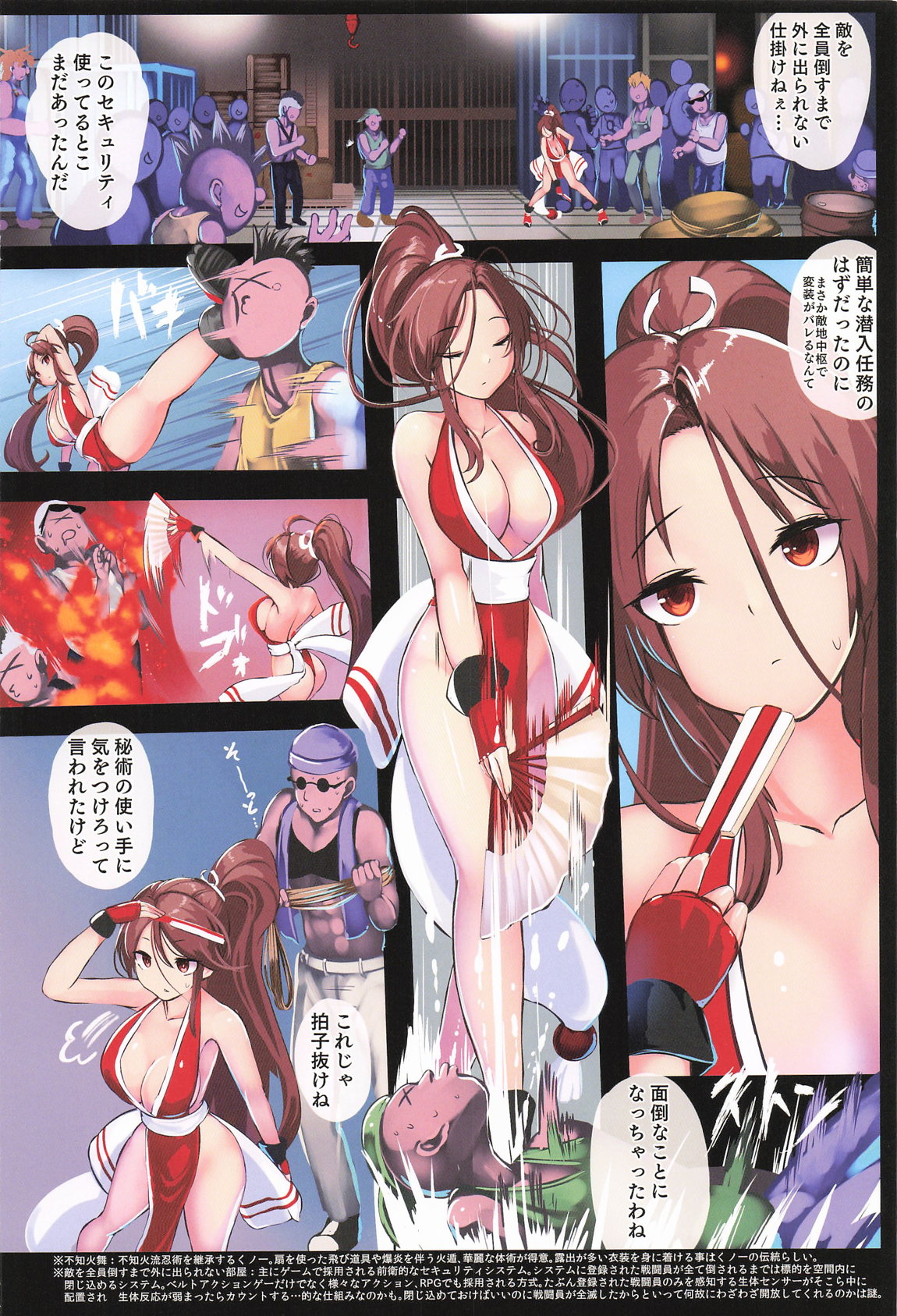 不知火舞　強制絶頂ファイト 2ページ