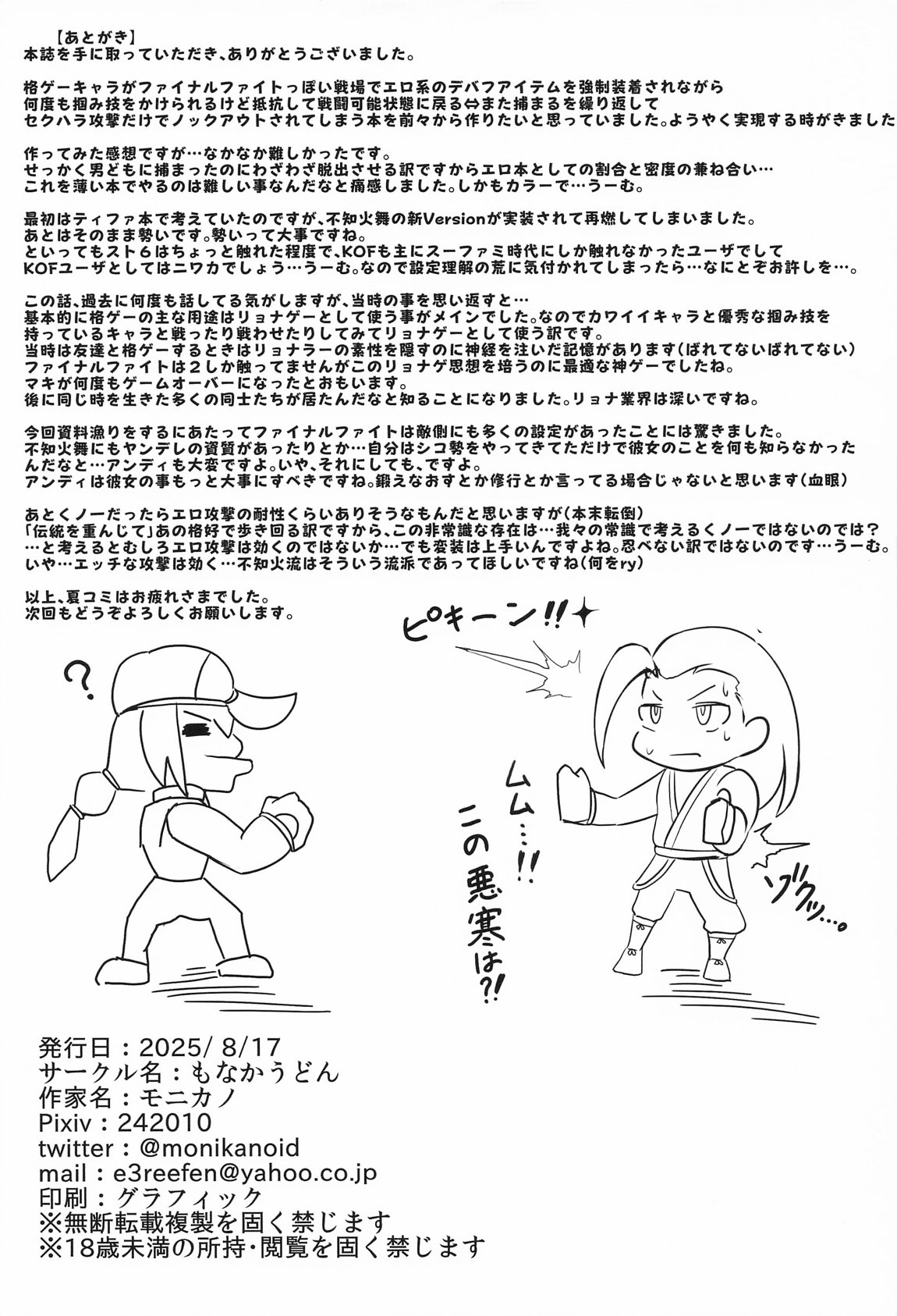 不知火舞　強制絶頂ファイト 19ページ