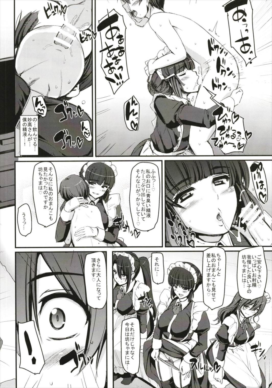 僕の家のメイドになったエッチな妙高四姉妹に童貞を喰べられてしまいました。 16ページ