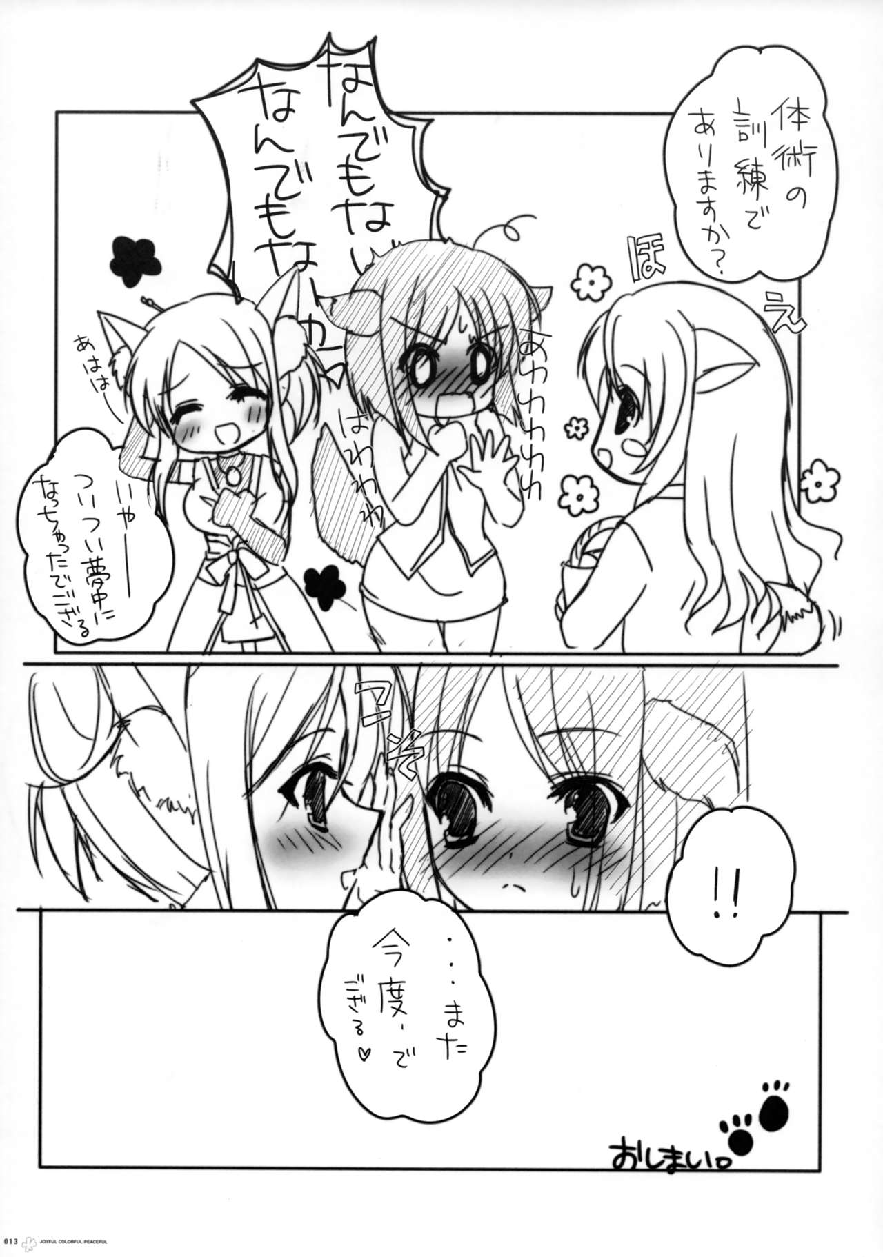 JOYFUL COLORFUL PEACEFUL 12ページ