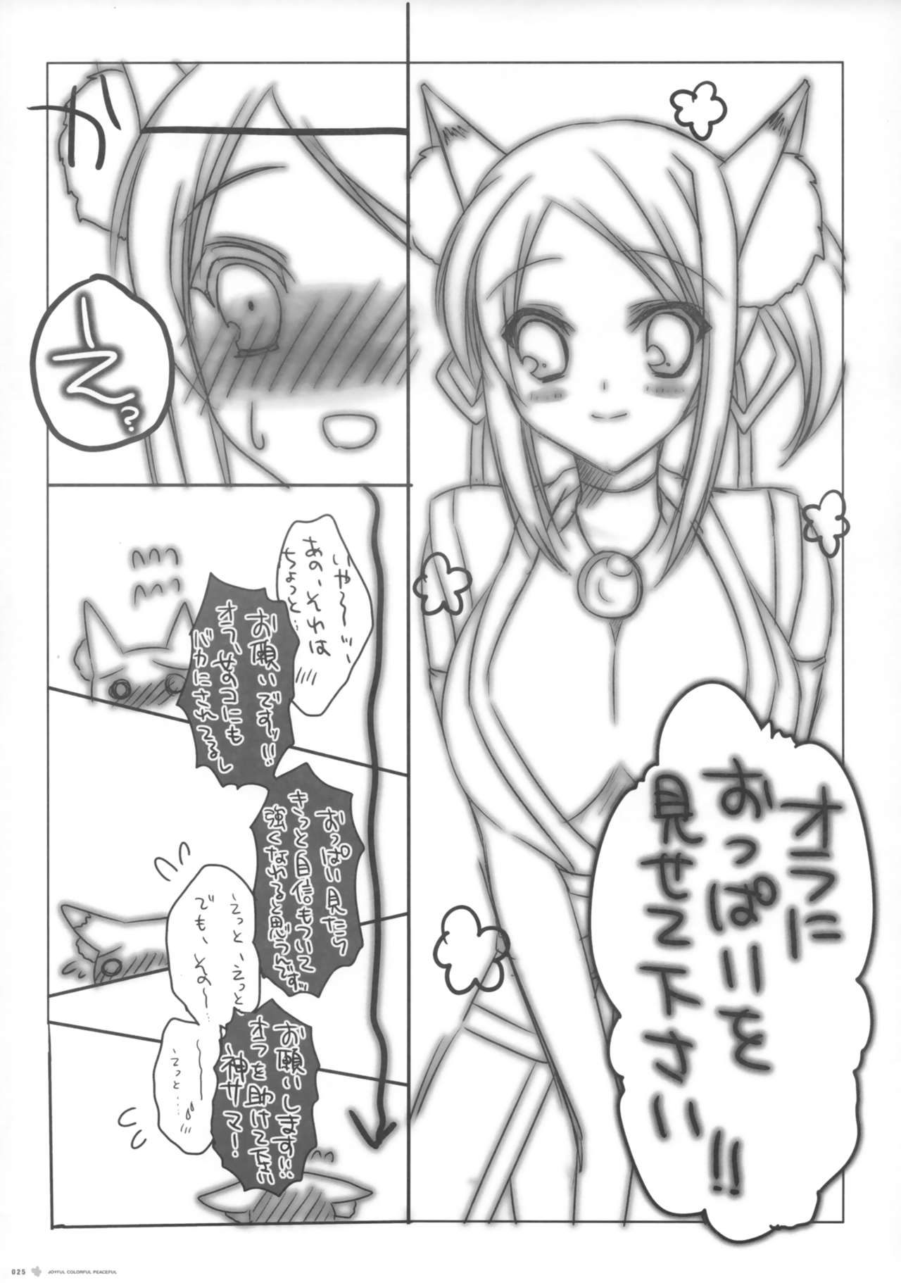 JOYFUL COLORFUL PEACEFUL 24ページ