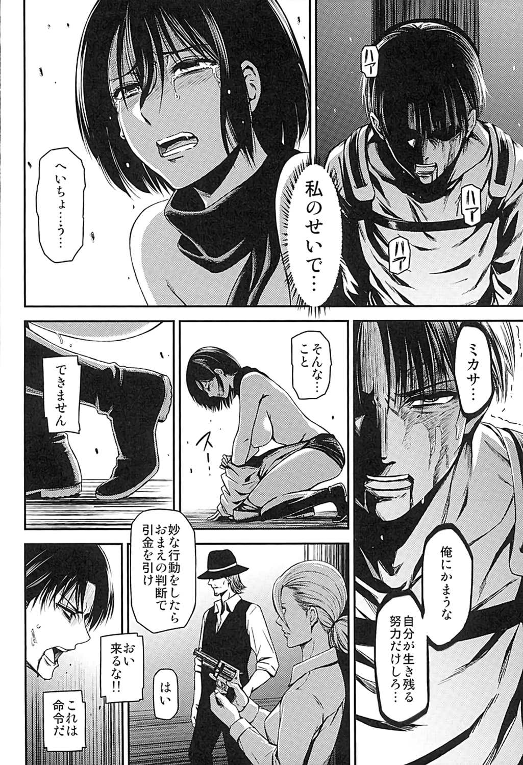 ATTACK ON KIYOTAN 15ページ