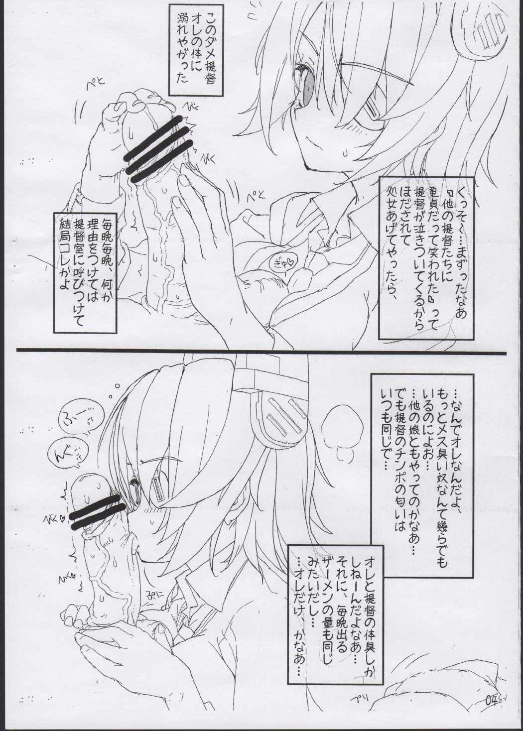 天龍ちゃんと一緒! 3ページ