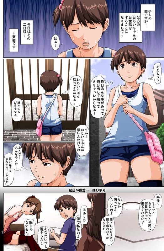 かいご ましまろ 2ページ