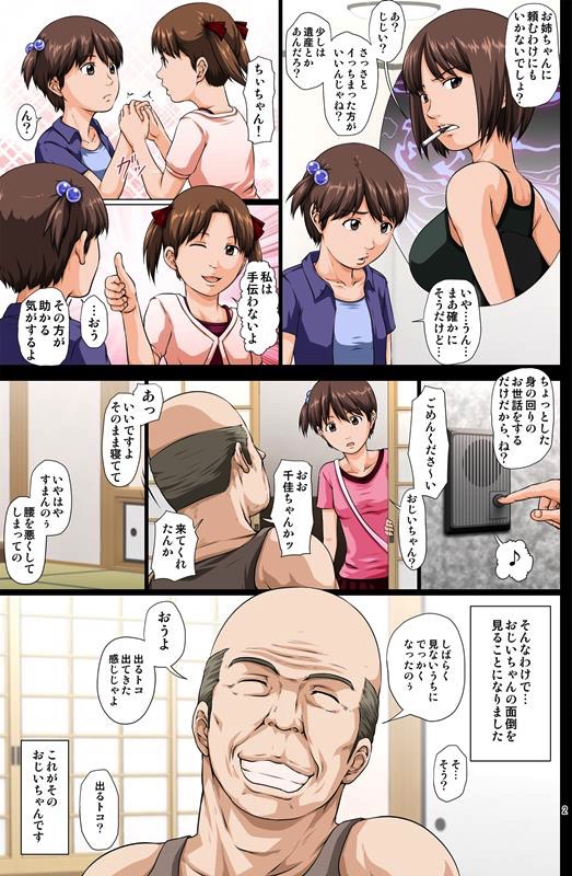 かいご ましまろ 3ページ