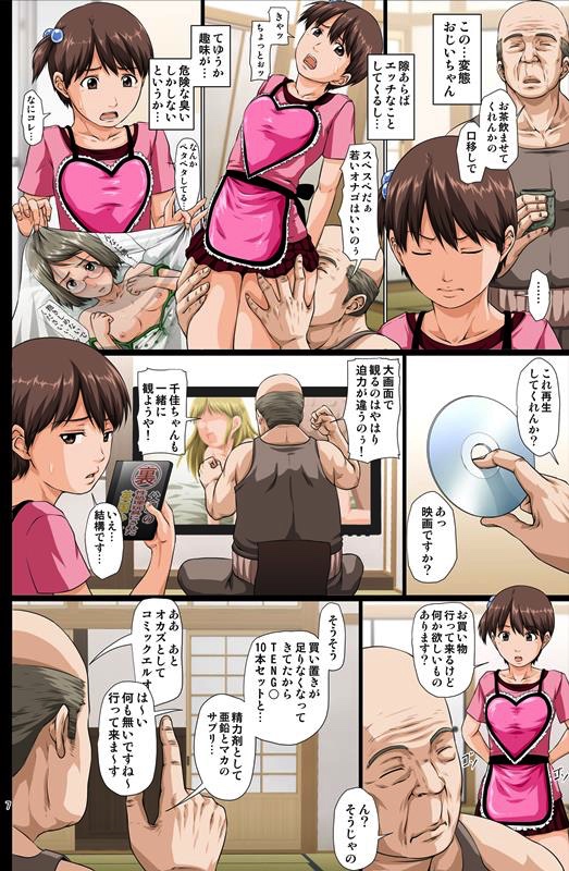 かいご ましまろ 8ページ