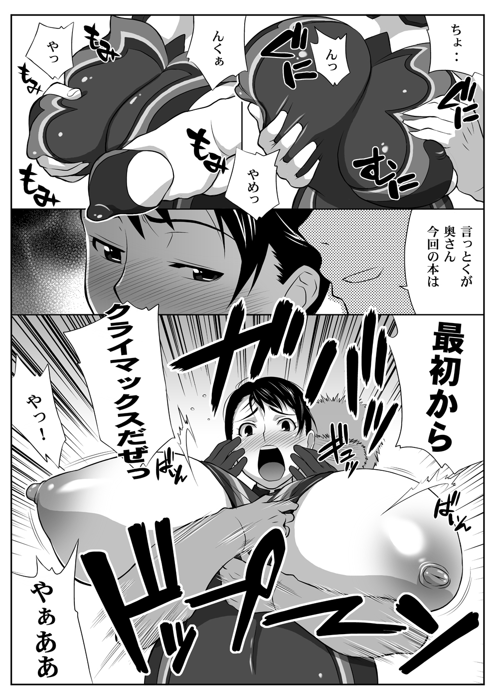 人妻&傭兵セット 4ページ