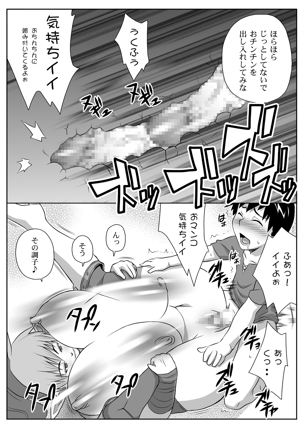人妻&傭兵セット 38ページ