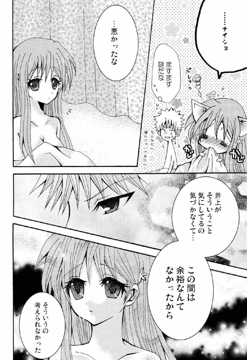 ことばさがし-完全版- 54ページ