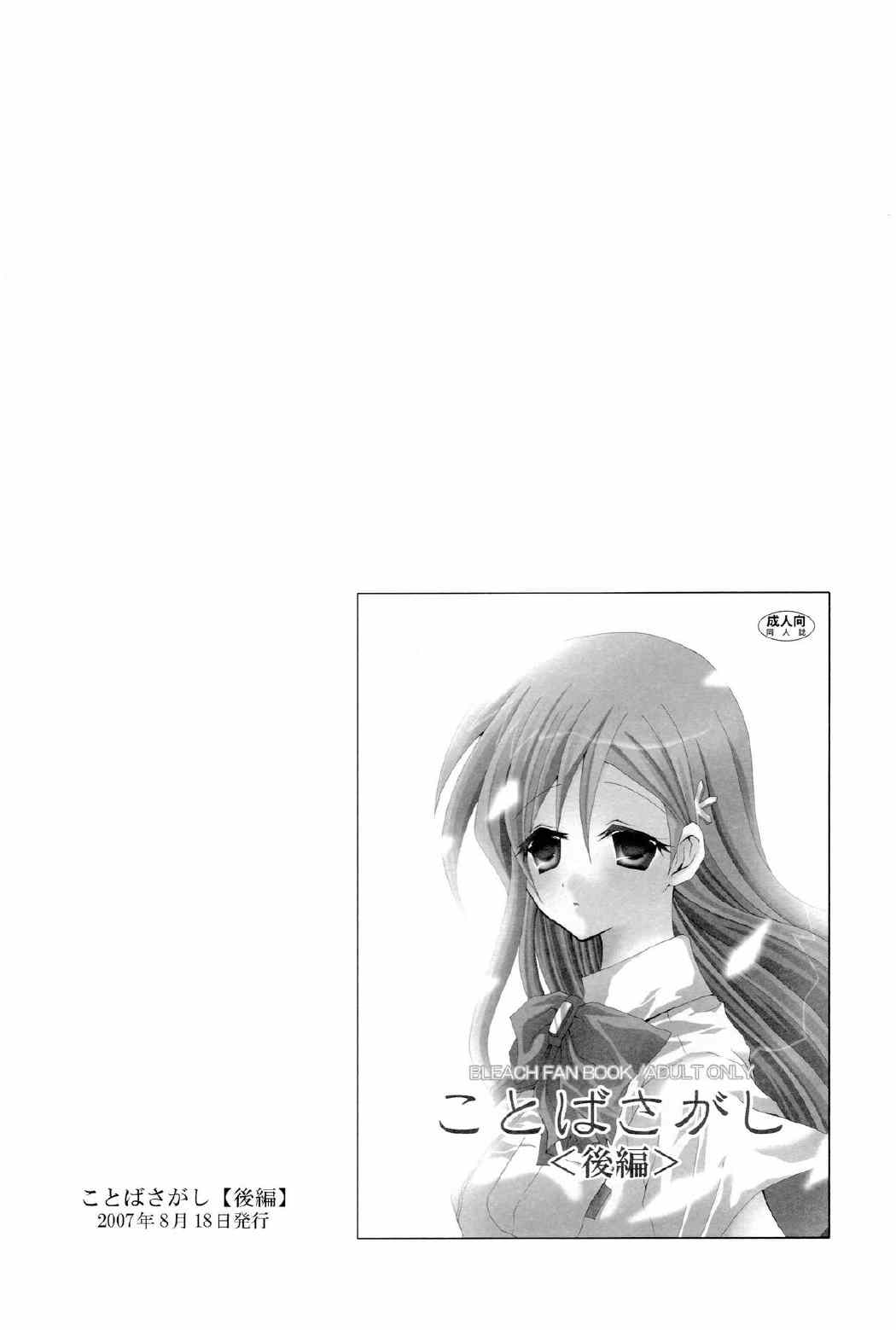 ことばさがし-完全版- 62ページ