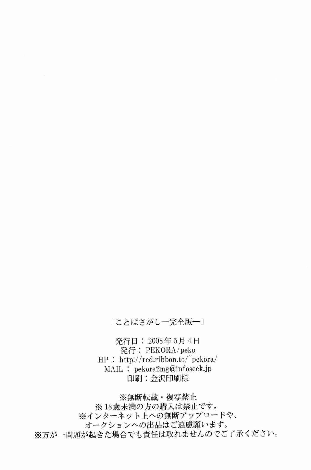 ことばさがし-完全版- 66ページ
