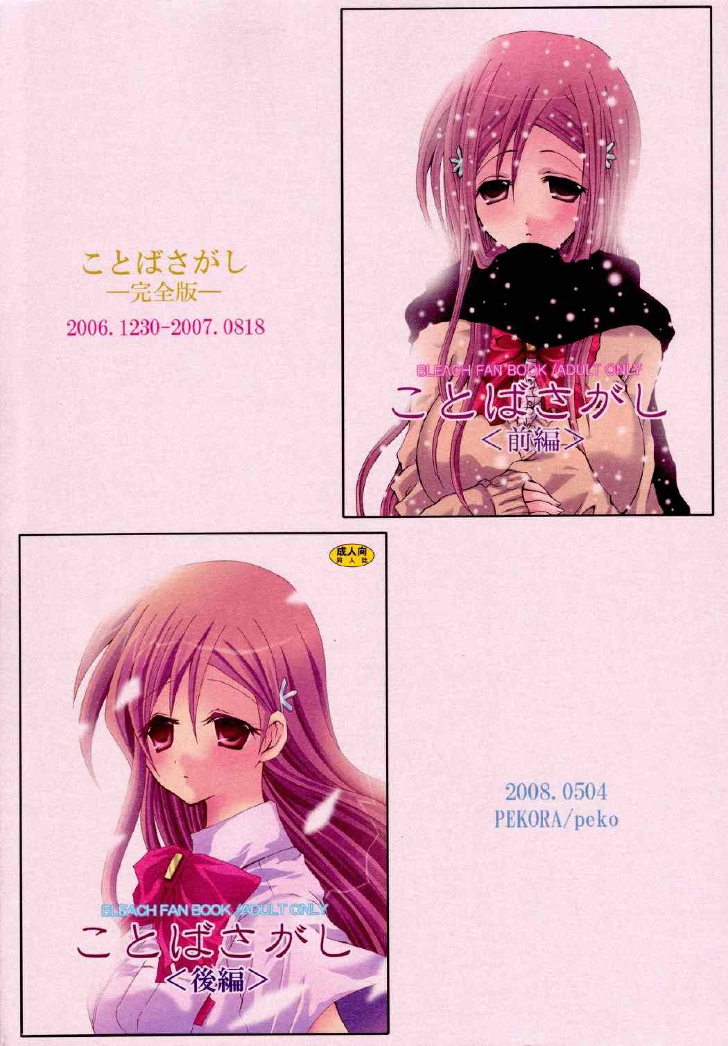 ことばさがし-完全版- 67ページ