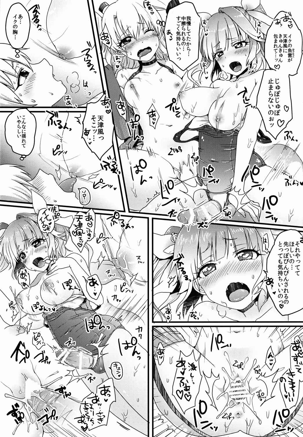 ふたなり19ちゃんと天津風ちゃん 8ページ