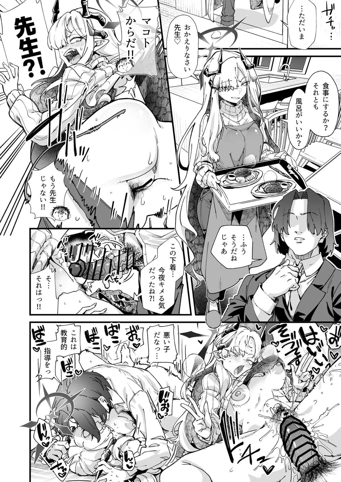 マコトの自撮りでシコりたい! 13ページ