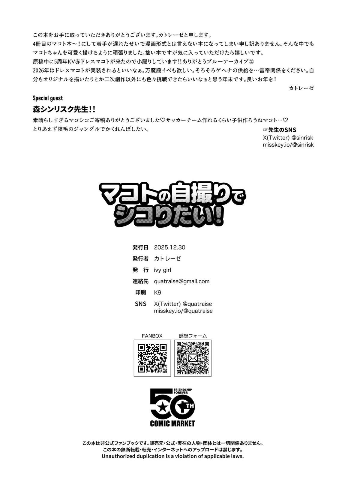 マコトの自撮りでシコりたい! 19ページ