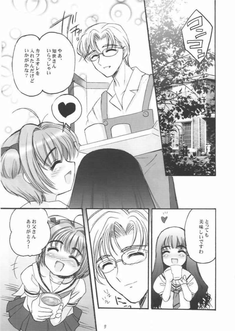 さくらちゃんとおとうさん 6ページ