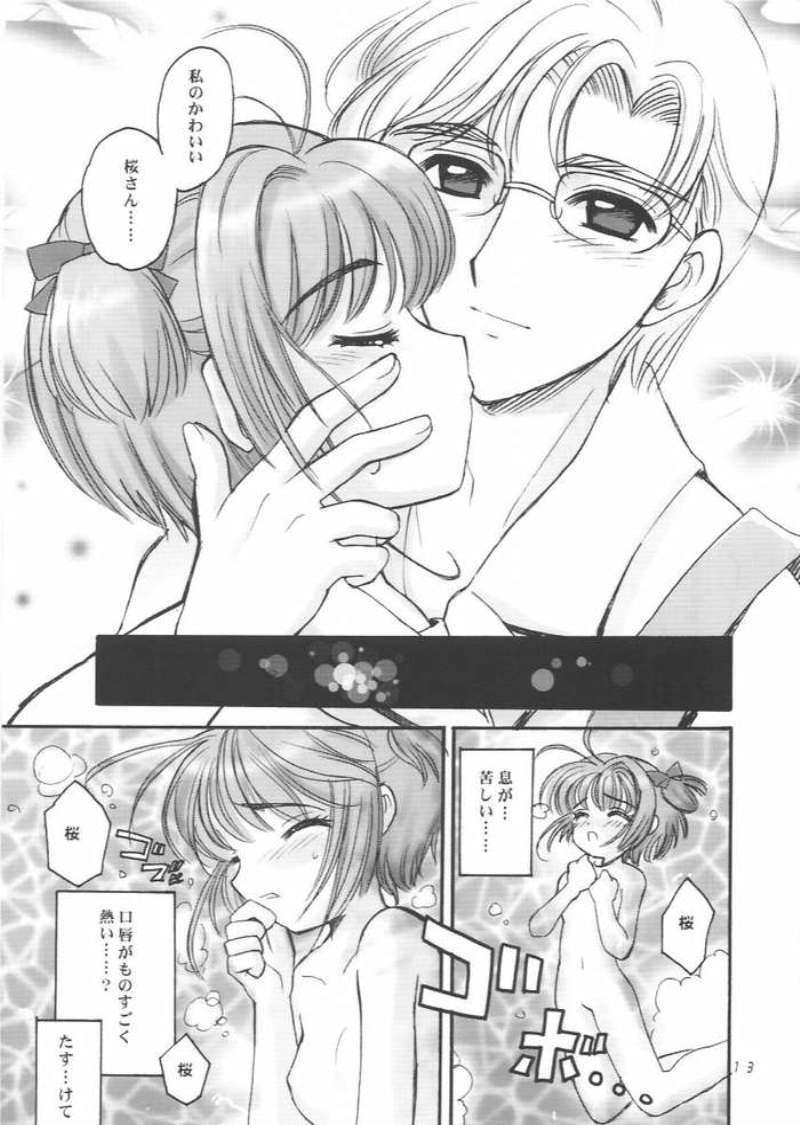 さくらちゃんとおとうさん 10ページ