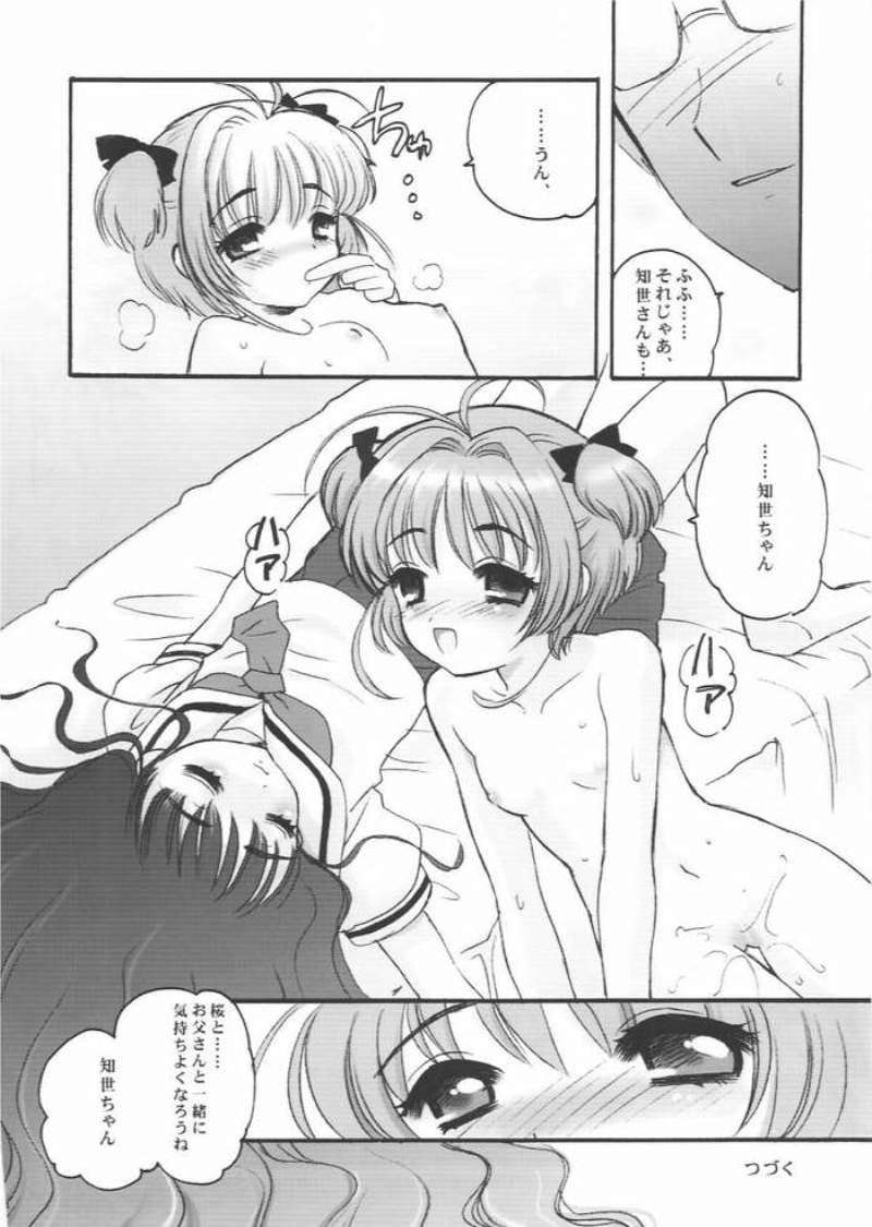 さくらちゃんとおとうさん 21ページ